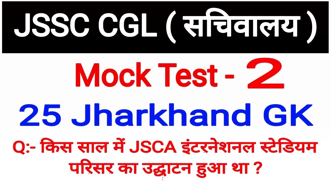 Jharkhand Gk Important Questions For Jssc Cgl And Other