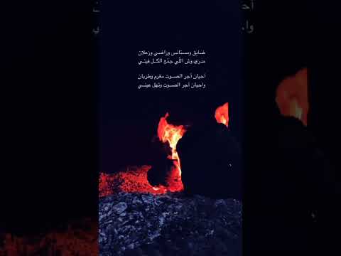 ضايق لايك ابلور شاهد فيديو منشن صباح مساء شعر قصيدة شاعر صوتي صوت تصميمي 