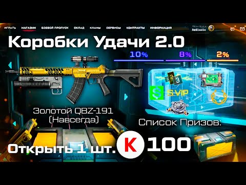 Видео: ЭТО НЕ ТРОГАЛИ 12 ЛЕТ! НОВАЯ СИСТЕМА КОРОБОК УДАЧИ WARFACE - Удаление Сэда, Сброс Ников, Событие