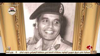 نشرة الثالثة | المشير محمد علي فهمي .. قائد قوات الدفاع الجوي في حرب أكتوبر