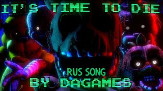 [FNAF/SFM] It's time to die By DAGames [RUS SONG/НА РУССКОМ]