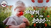 வாழ்வு தந்தீர் உமக்கு நன்றி – Vaazhvu Thantheer umakku Nantri