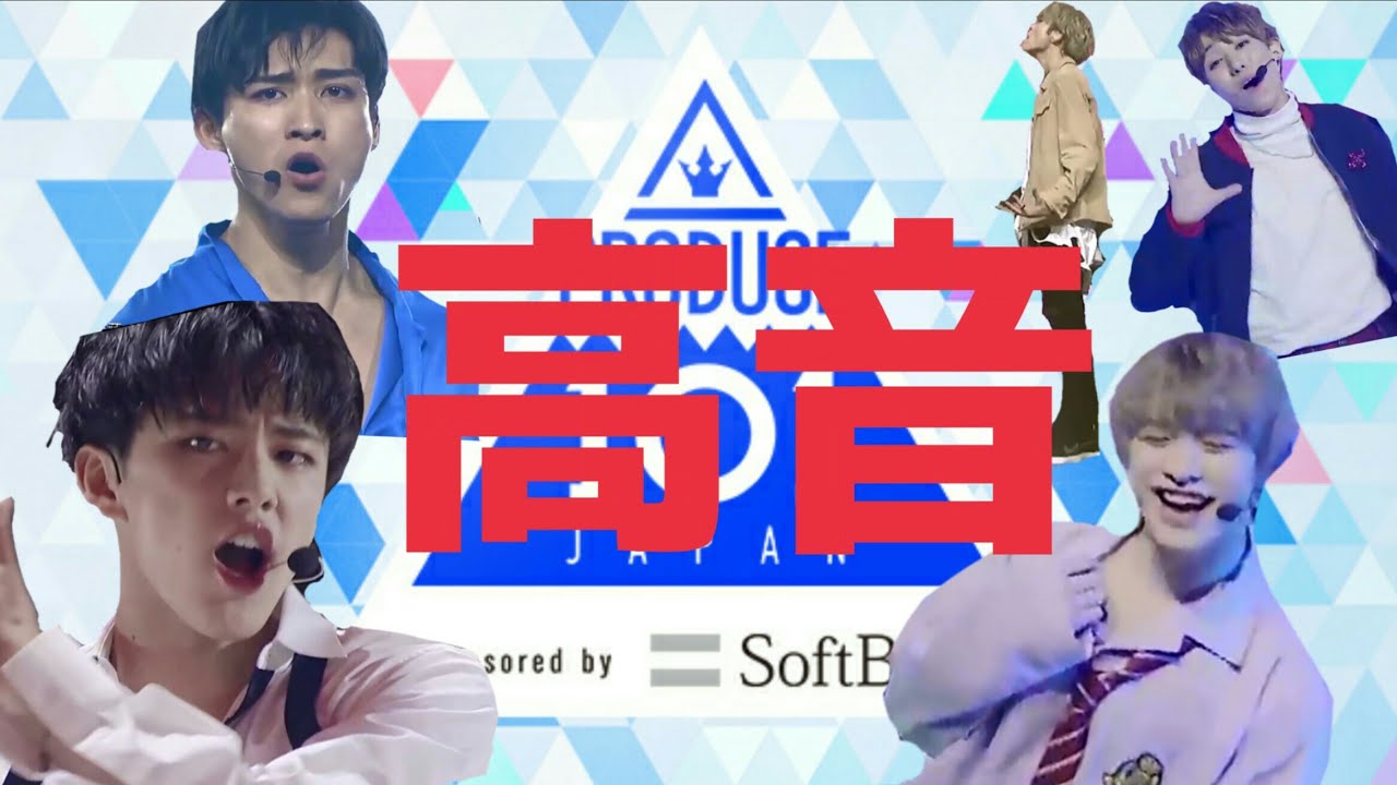 PRODUCE101 JAPAN 高音集 High note ※概要欄見てください❗