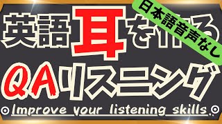 日本語音声なし版【Question & Answer リスニング 151フレーズ!!】日常会話でそのまま使える質問と答えのフレーズ！ by エビング イングリッシュ  15,988 views 4 months ago 48 minutes