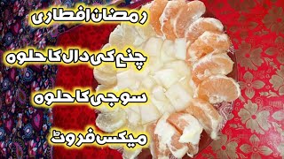 Ramzan Iftar Recipe/Aftari Banane Ka Tarika/Special Iftar Recipes/ ErumNazDeliciousFood/رمضان مبارک