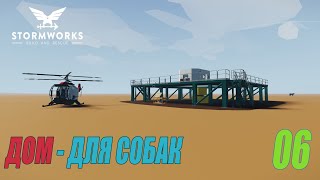 : Stormworks: Build and Rescue -     #06