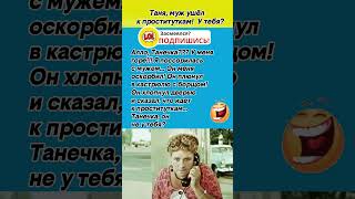 Самые смешные анекдоты😆 #шутки #юмор#анекдоты #приколы #смех