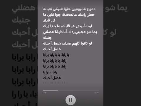 هضل أحبك اسأم النجر يما شو عجبني ردك أنا دايما هضلني جنبك