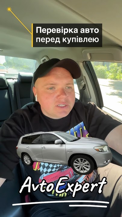 Перевірка авто перед купівлею. #перевіркаавто #авто #автопідбір - YouTube