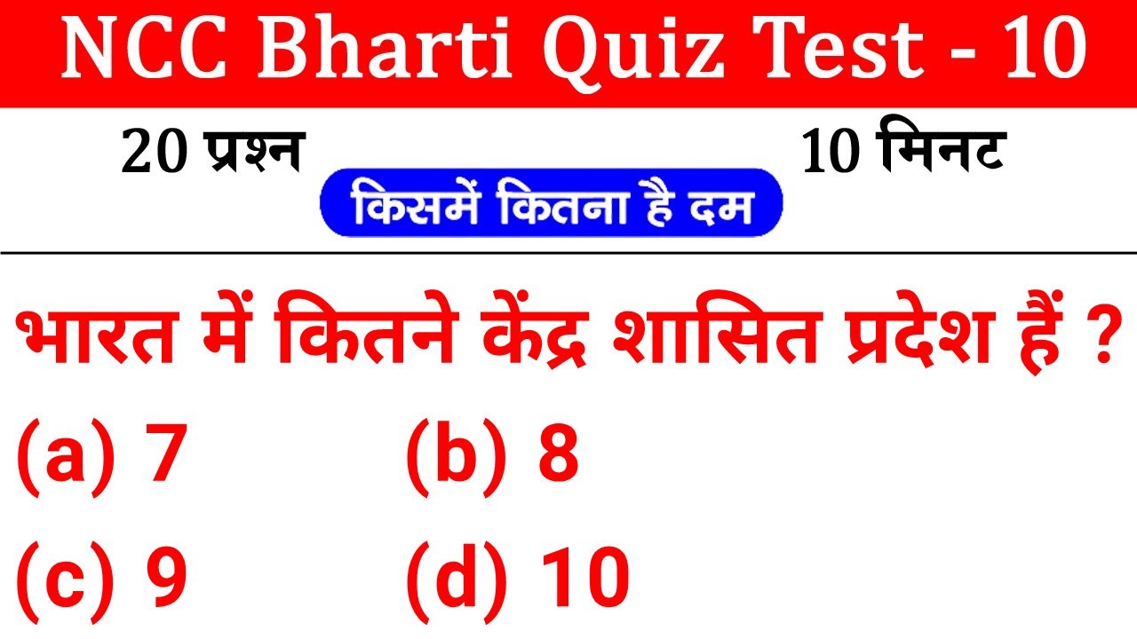 NCC Bharti Model Paper-10 | NCC Entrance Exam 2022 | NCC Bharti 2023 | NCC Bharti Exam Question 2023