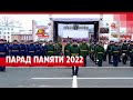 Парад Памяти 7 ноября 2022 4k | 63RU