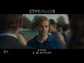 Стрельцов - Трейлер №2 #Стрельцов