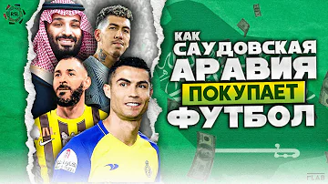 Как Саудовская Аравия Захватывает Мировой Футбол | от Роналду до Ньюкасла