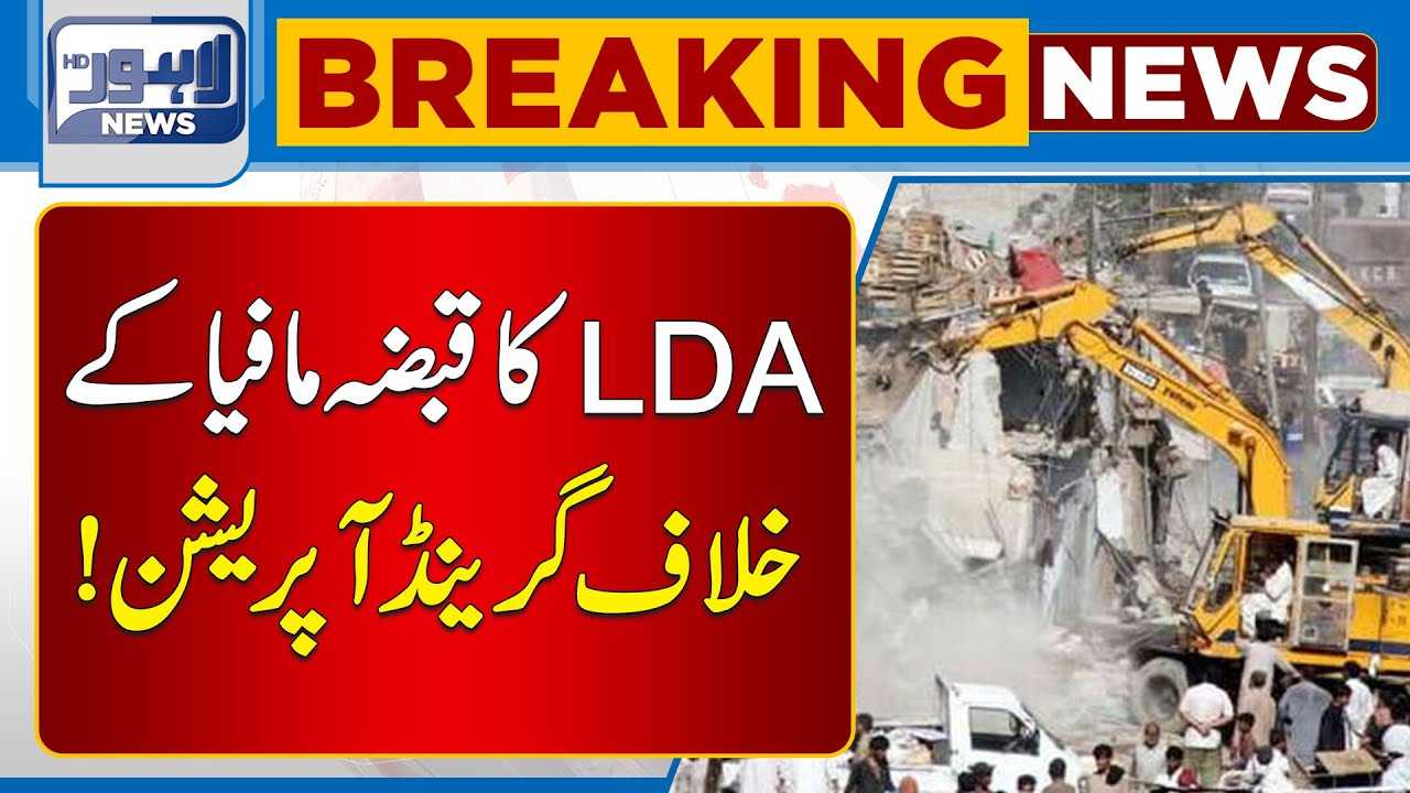 LDA Grand Operation Against Land Grabbers! | Lahore News HD - YouTube