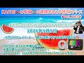 🍹KAORI🍉と咲夜🐈の週間おまとめ情報スペース〈Vol.220〉※ 2026年9月5日に行った、Xスペースの音声アーカイブになります♪
