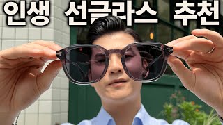 평생 쓸 선글라스를 찾았습니다 [역대급 남자 선글라스 추천😎]