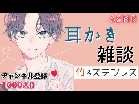 1000人記念！雑談しながら耳かき【3Dio】｜ASMR / binaural / relax / sleep