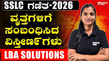 Kannada Areas Related to Circles | SSLC Maths | Important LBA Questions | SimplifiedMinds