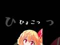【ゆっくり茶番劇】ひょこっとフラン　#shorts #ゆっくり茶番劇