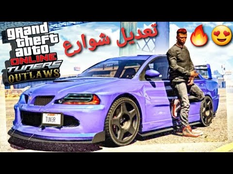 صورة فيديو : قراند 5 – تحدي تعديل سيارات الشوارع ?? GTA 5