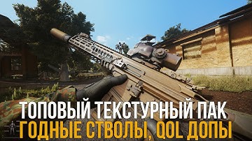 ROTTEN LIFE 3.0 - ТОПОВЫЙ ТЕКСТУРНЫЙ ПАК, ОРУЖИЕ ИЗ СТАЛКЕР 2. STALKER ANOMALY 1.5.3 АДДОНЫ