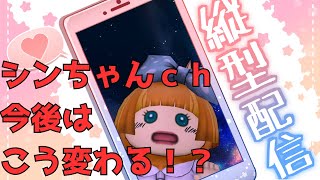 【ラジオ配信】今日から6月スタートですね！今後のシンちゃんchはこう変わる！？(　³ω³  )アーカイブはメンバー限定