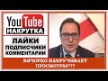 КУРЕЙЧИК ОБНАРУЖИЛ НАКРУТКИ ВЯЧОРКО И ОБРАТИЛСЯ К СПЕЦИАЛИСТУ! @Николай Масловский