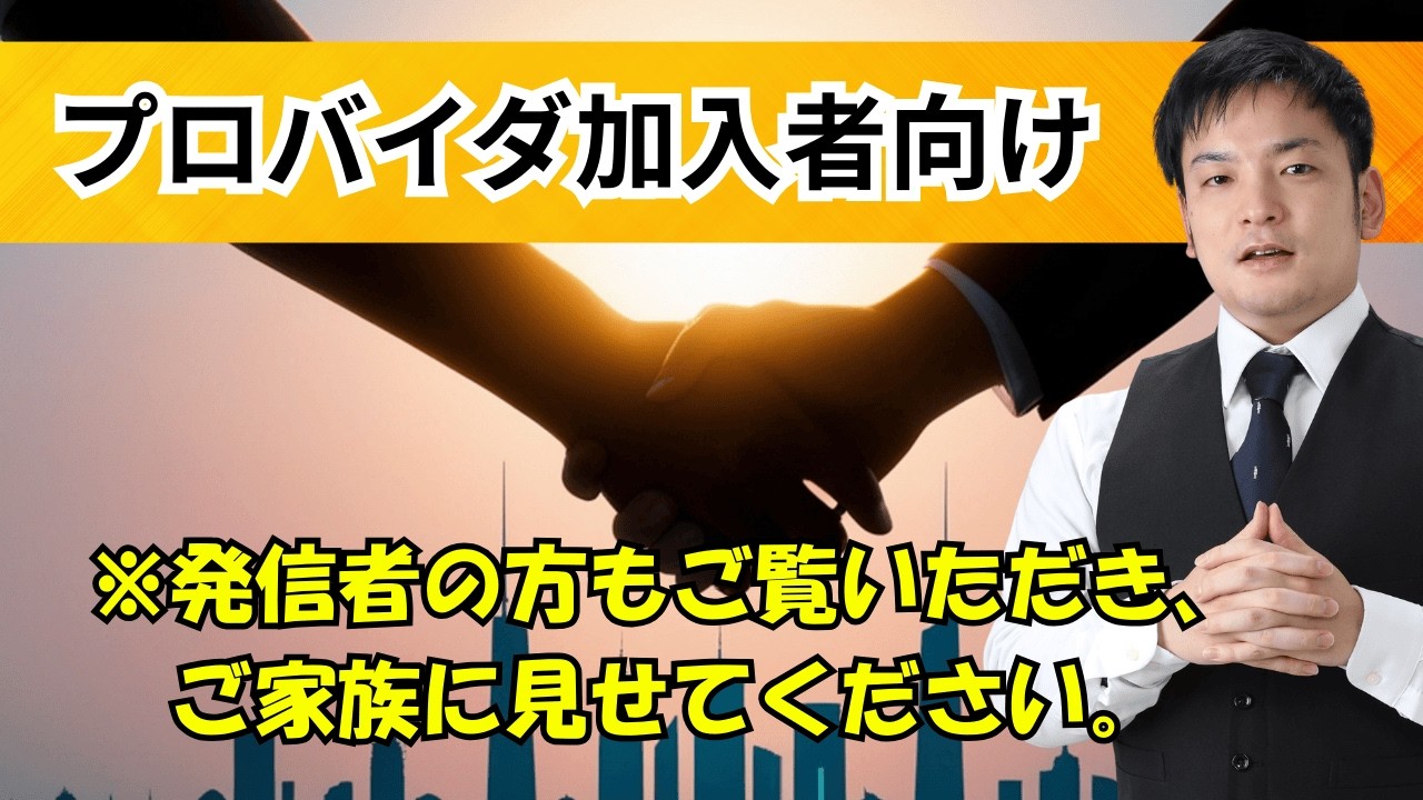 加入者（同居人など）向けトレント事件解説