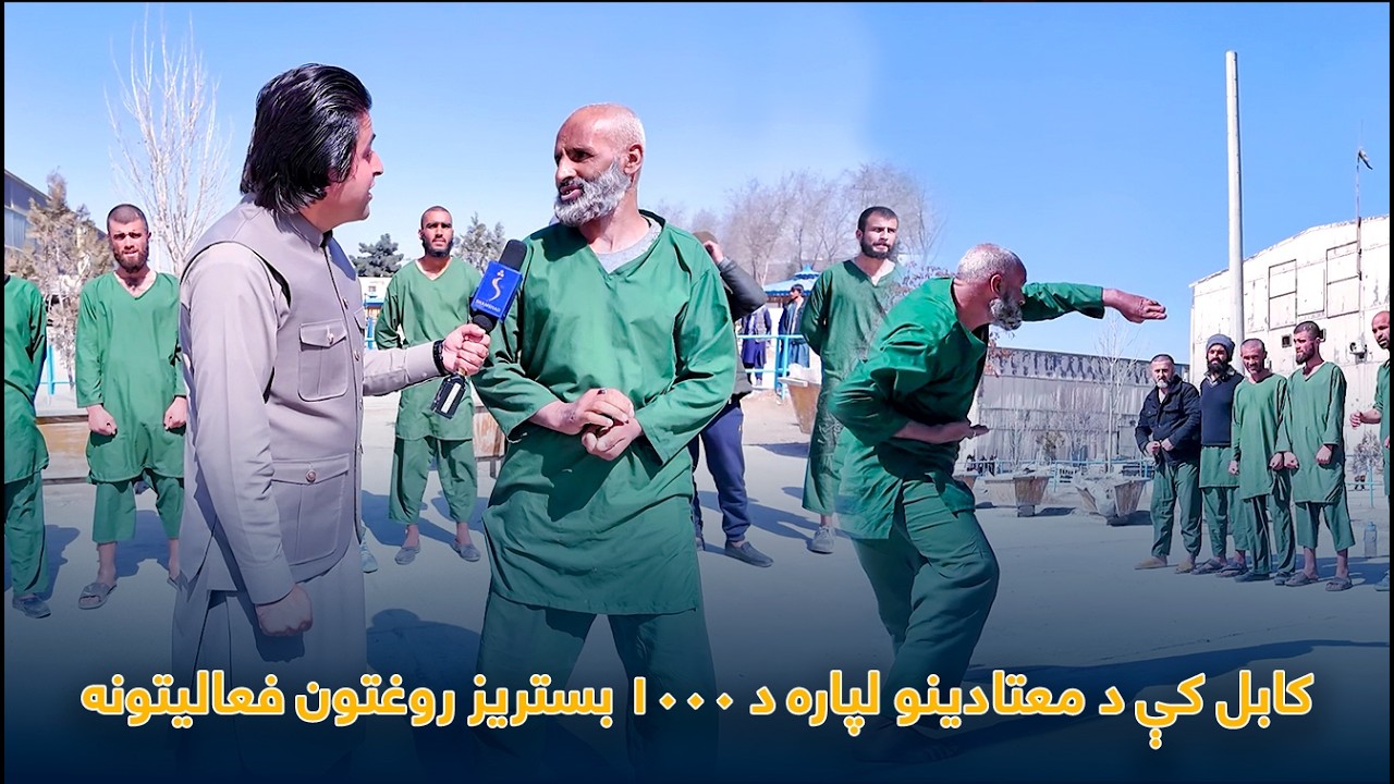 Yawa Wraz La Shamshad Sara | یوه ورځ له شمشاد سره - کابل کې د معتادینو لپاره ۱۰۰۰ بستریز روغتون