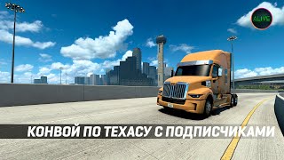 КОНВОЙ ПО ТЕХАСУ С ПОДПИСЧИКАМИ В #ATS 1.46