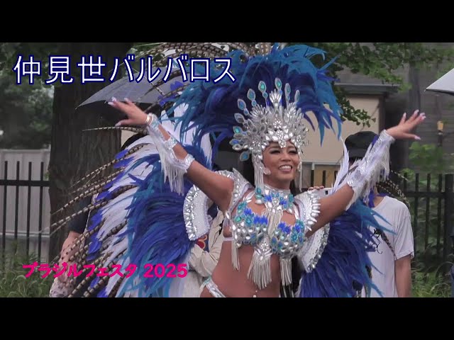 仲見世バルバロス＠ブラジルフェスタ2025 #2 (色調再調整) - YouTube
