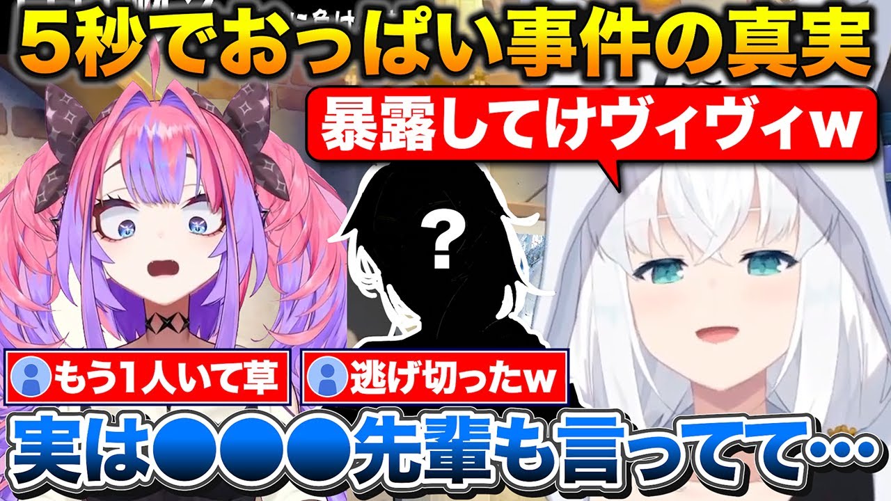 星街家クリパでスバルに謝罪されたヴィヴィ、おっぺえ事件の犯人がもう1人いる事を暴露する2人【ホロライブ/白上フブキ/綺々羅々ヴィヴ/大空スバル】