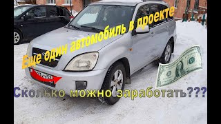 Ремонт полного привода Chery Tiggo. Купил еще один автомобиль в проект. 14 серия.