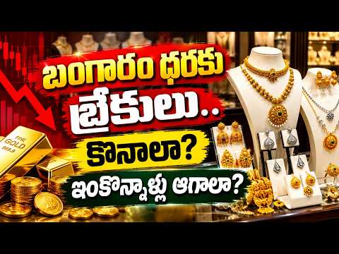 Gold Rate Today: Gold prices hit the brakes.. Should you buy now or wait? | Asianet News Telugu