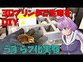 生命をDIY?!たまごを孵す自由研究