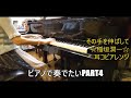 その手を伸ばして☆稲垣潤一☆耳コピアレンジ