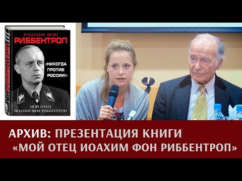 Video: A Existat O întâlnire Secretă între Molotov și Ribbentrop în Kirovograd în 1943? - Vedere Alternativă