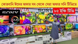 Sony OLED TV price in Bangladesh/ SONY Tv Price In Bangladesh 2024/Smart TV price in Bangladesh 2024