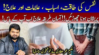 how to maintain penile health Urdu and hindi || Nafs ki taqat || Nafs ki mota Karna......