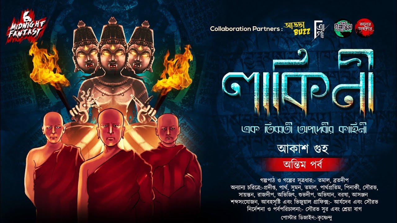 Lakini - Ek Tibboti Opodebir Golpo (Part-2/Last) - Akash Guha - HORROR,TANTRA,CURSE,HISTORICAL,MYTHOLOGY