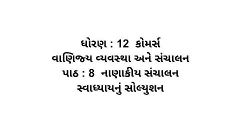 Std 12 Commerce ba Ch 8 swadhyay solution // dhoran 12 commerce ba path 8 swadhyay