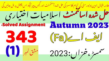 AIOU Code 343 Solved Assignment No. 1 Autumn 2023 || Rais Aiou Studio