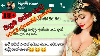 පියුම් හංසමාලි එක්ක වොයිස් චැට් කරමුද? | Piumi Hansamali New  Funny Chat With Ranja | New leak Piumi