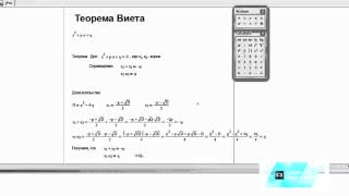Теорема Виета - Формула, доказательство, примеры Теорема Виета - Формула, доказательство, примеры