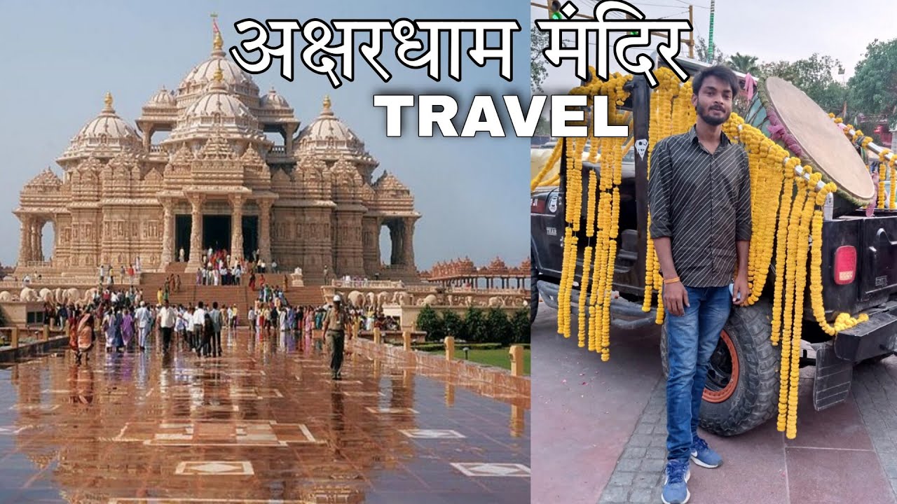 Akshardham Mandir Delhi 2023 l अक्षरधाम मंदिर दिल्ली 2023 l Akshardham  Mandir ticket price - YouTube