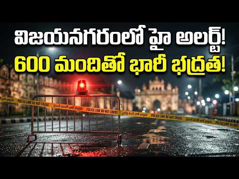 Vizianagaram: Massive march of 600 police personnel - Tight security for elections and Paidithall...