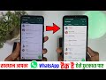 WhatsApp Hack Hai ya nahi kaise pata kare 100% working TRICKS, WhatsApp हैक है या नहीं कैसे पता करे