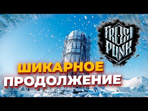 Видео: Обзор Беты Frostpunk 2 - долгожданный сиквел выглядит потрясающе!