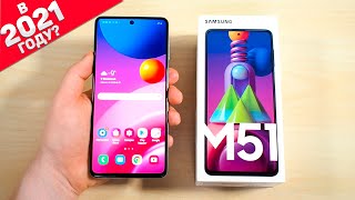 Стоит ли покупать SAMSUNG GALAXY M51? ЧЕСТНЫЙ ОБЗОР