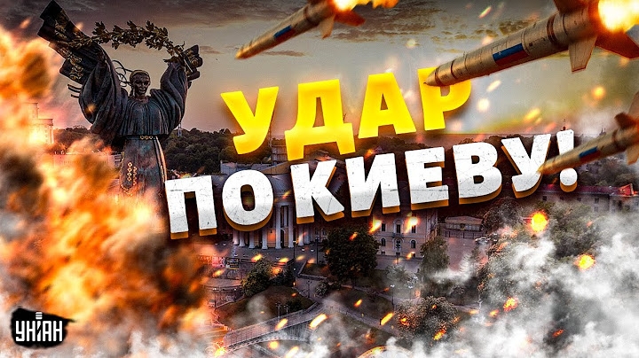 Страшный обстрел Киева! Россия ударила ракетами и дронами: есть разрушения. Кадры последствий атаки